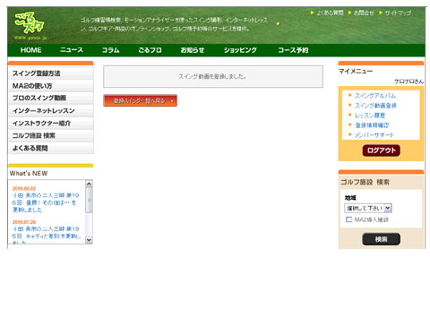 マイページにスイング登録
