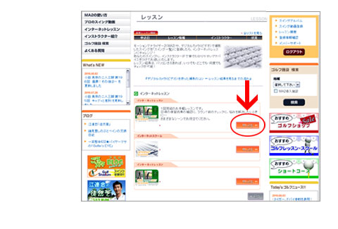 インターネットレッスン　インターネットレッスンに申し込む